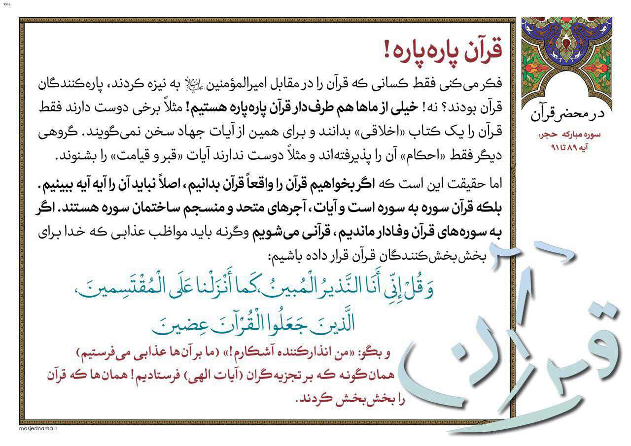 قرآن پاره پاره